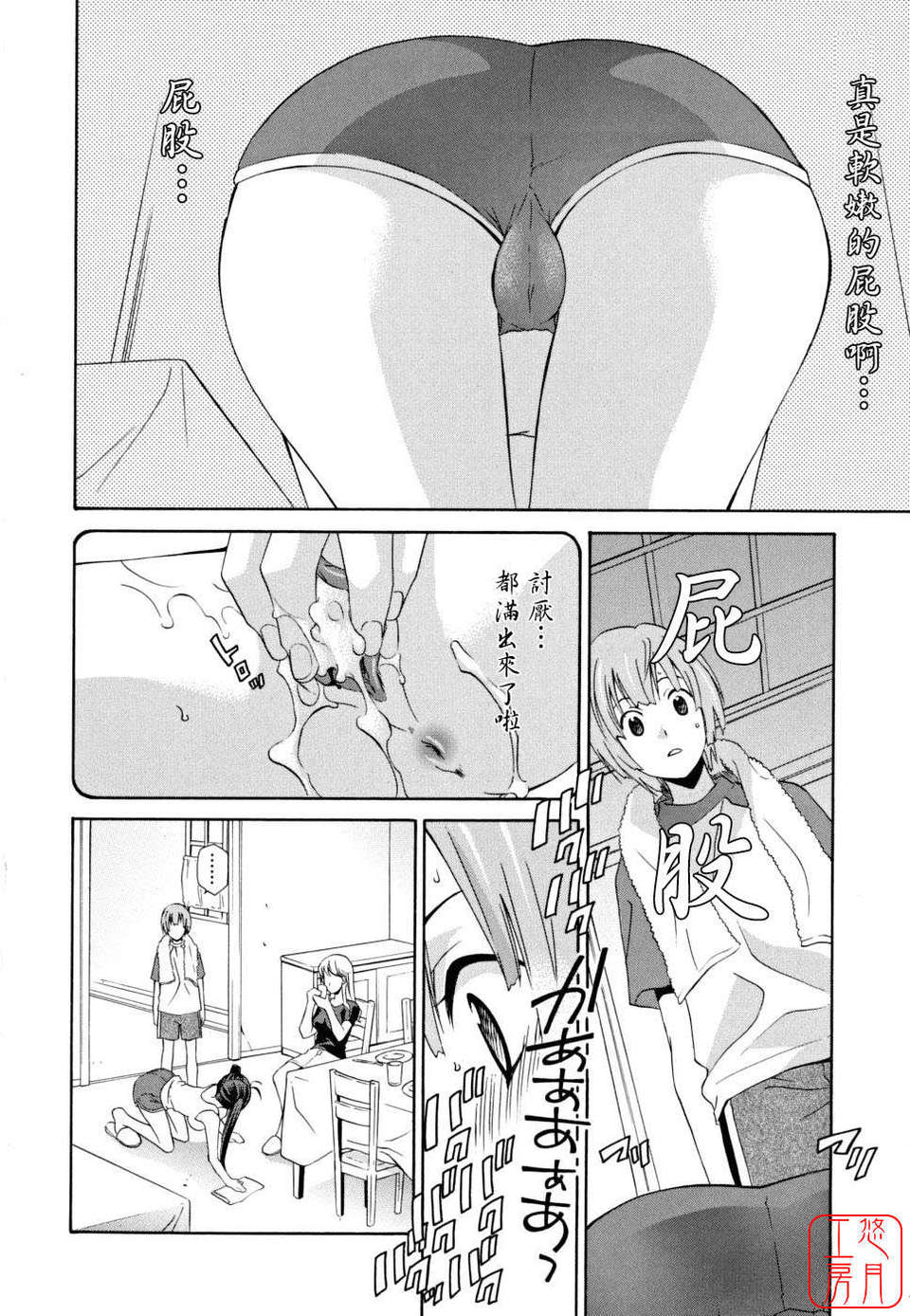 [稲荷金蔵]_女王の溫室_[日翻中]@悠月工房 78/185 