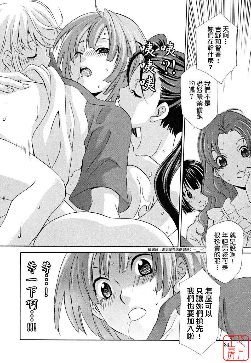 [稲荷金蔵]_女王の溫室_[日翻中]@悠月工房 84/185 