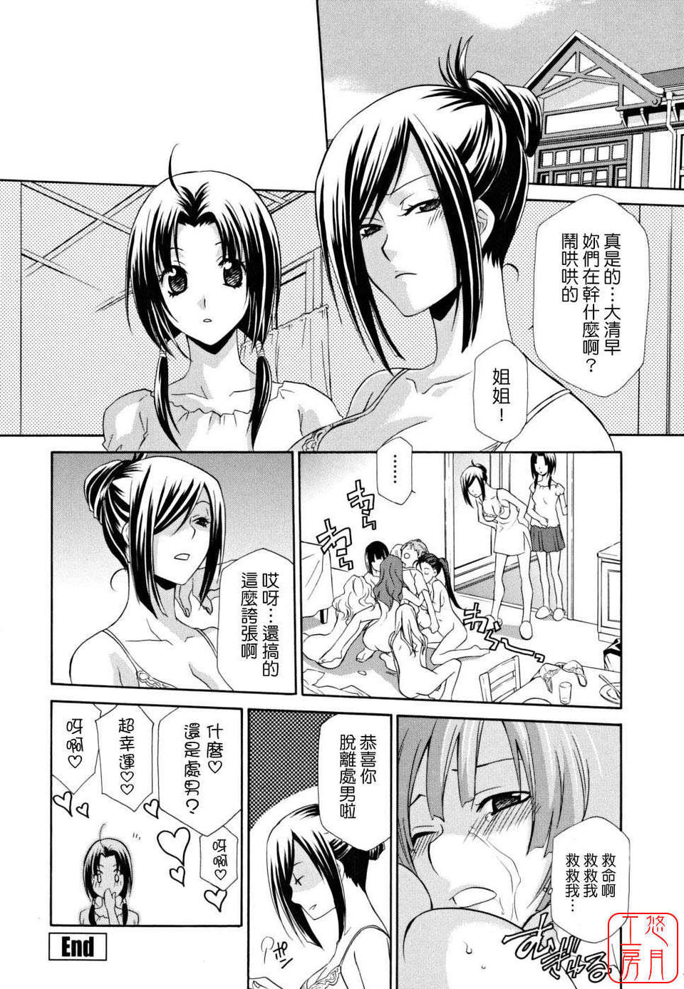 [稲荷金蔵]_女王の溫室_[日翻中]@悠月工房 86/185 