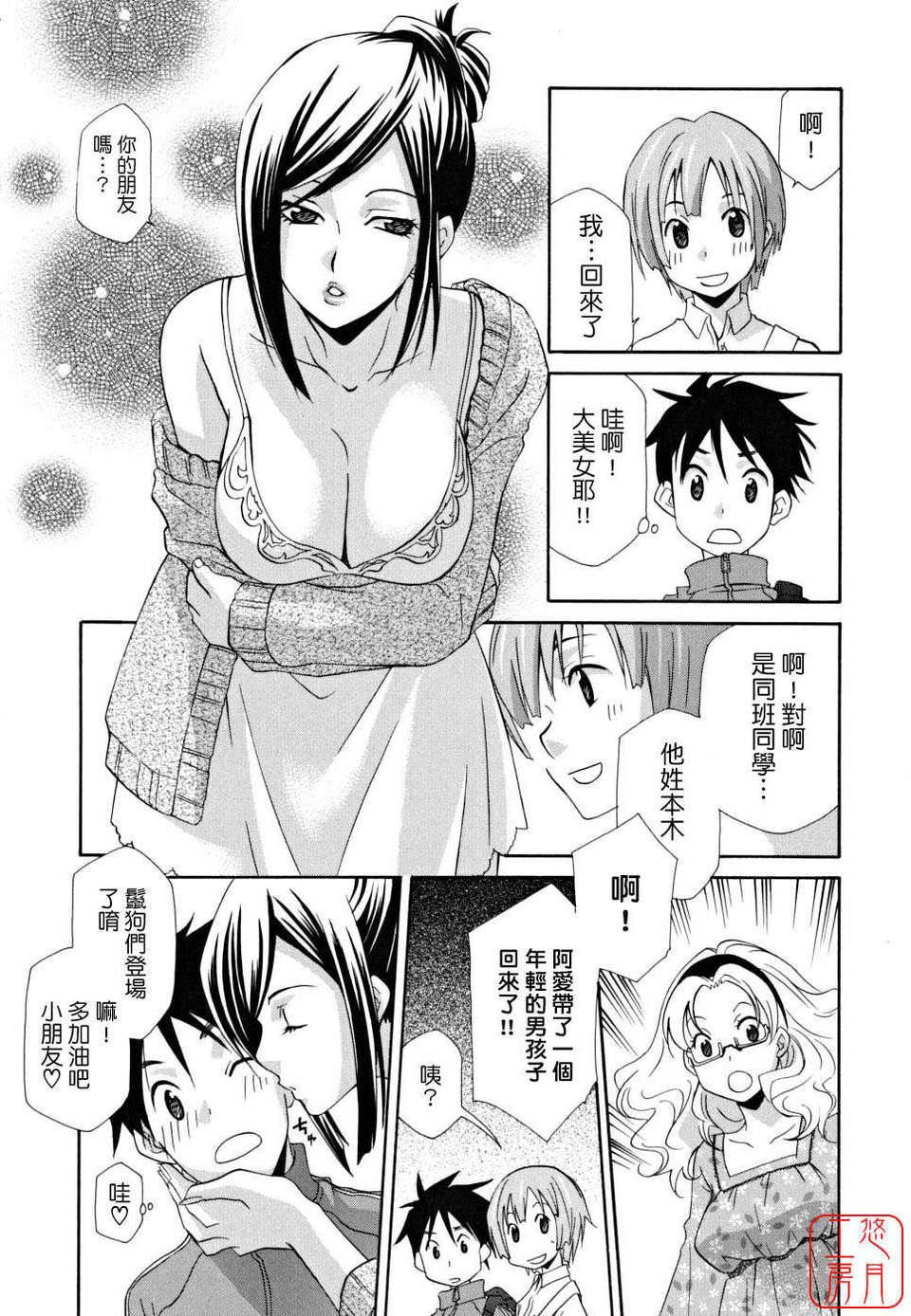 [稲荷金蔵]_女王の溫室_[日翻中]@悠月工房 89/185 