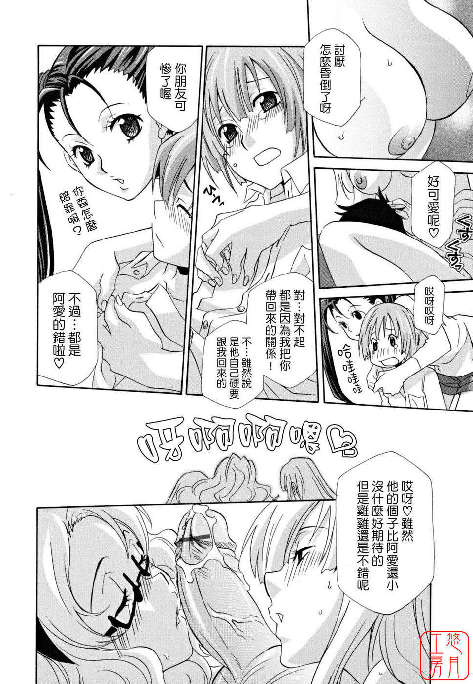 [稲荷金蔵]_女王の溫室_[日翻中]@悠月工房 92/185 