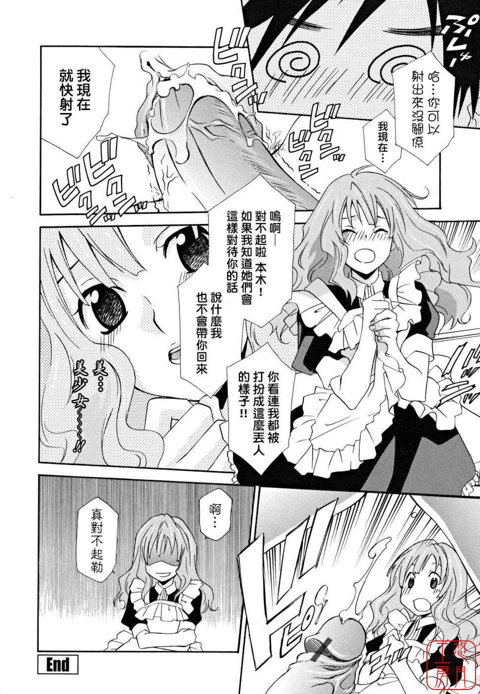 [稲荷金蔵]_女王の溫室_[日翻中]@悠月工房 96/185 