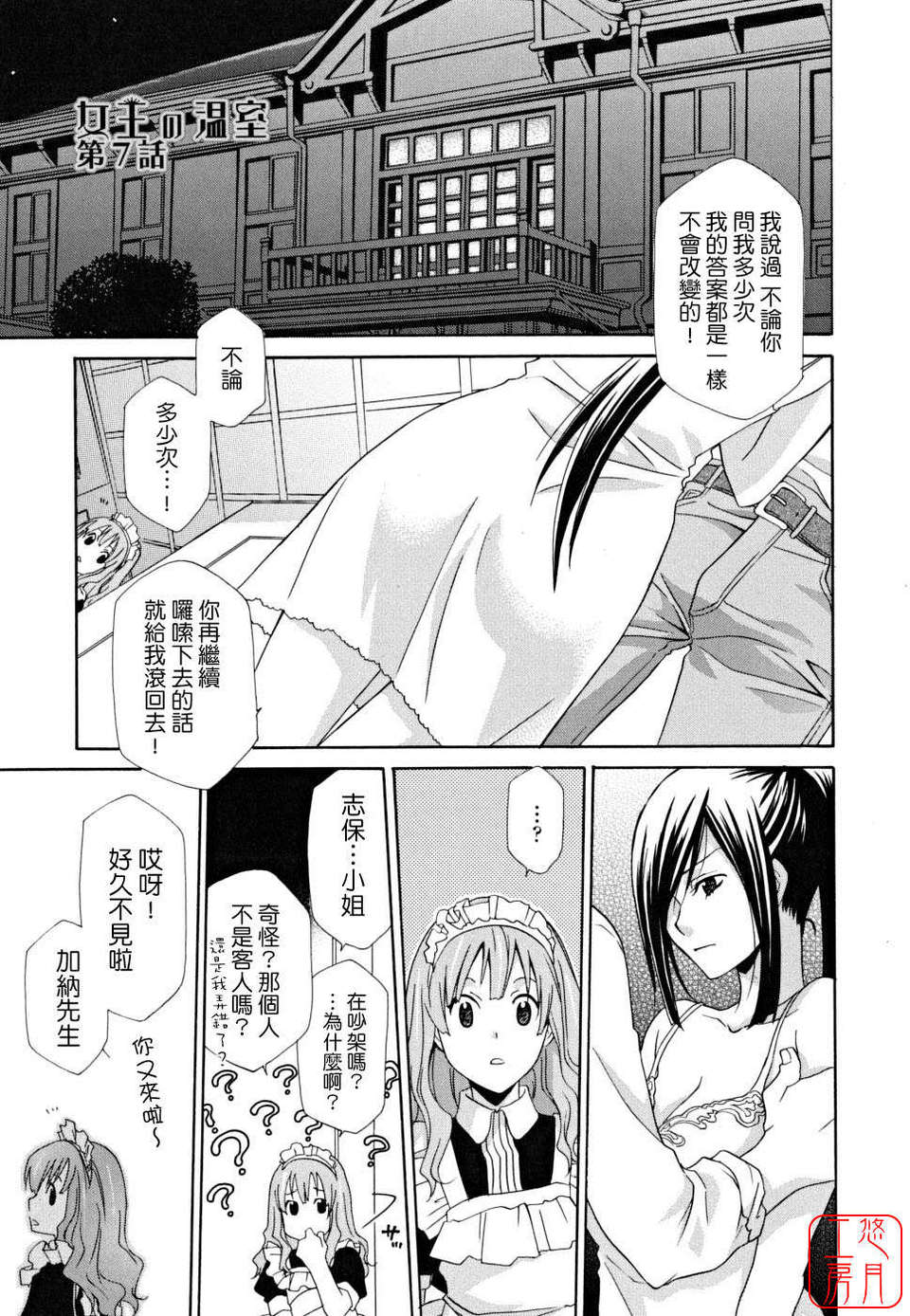 [稲荷金蔵]_女王の溫室_[日翻中]@悠月工房 97/185 