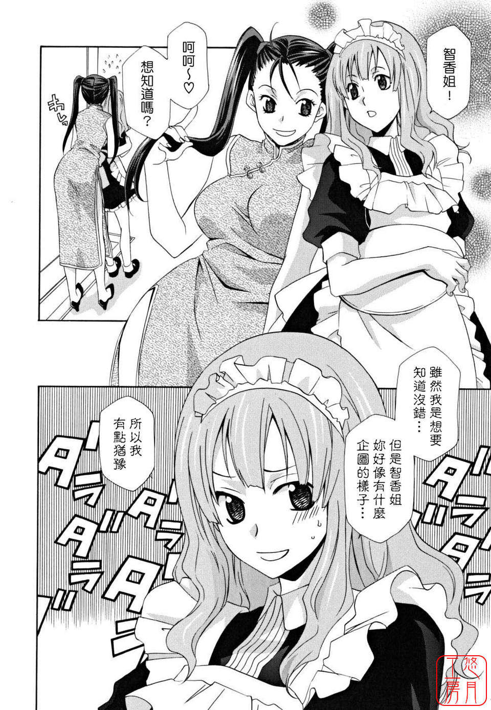 [稲荷金蔵]_女王の溫室_[日翻中]@悠月工房 98/185 