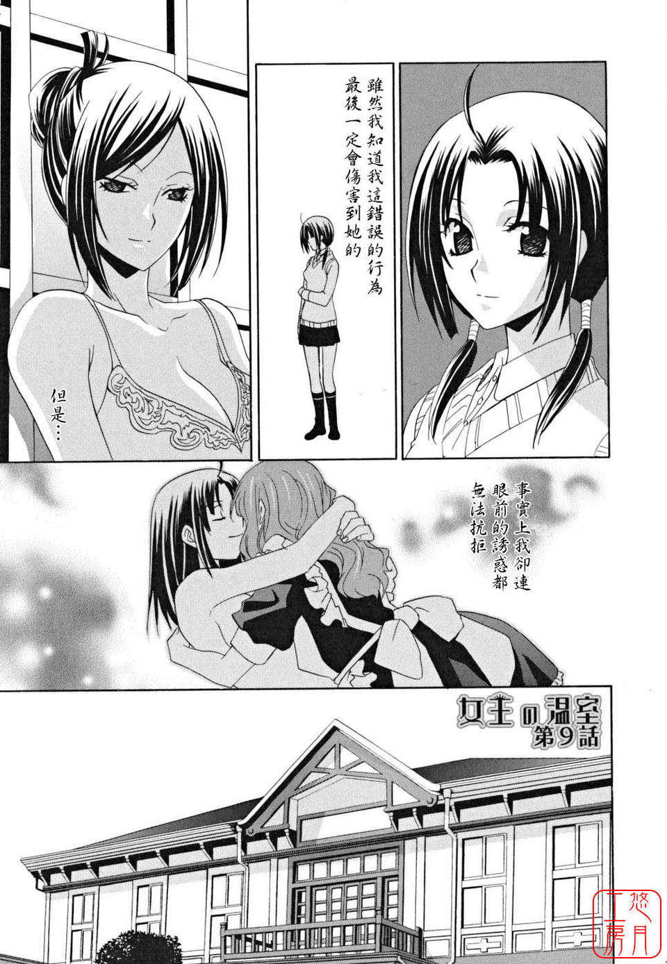 [稲荷金蔵]_女王の溫室_[日翻中]@悠月工房 129/185 