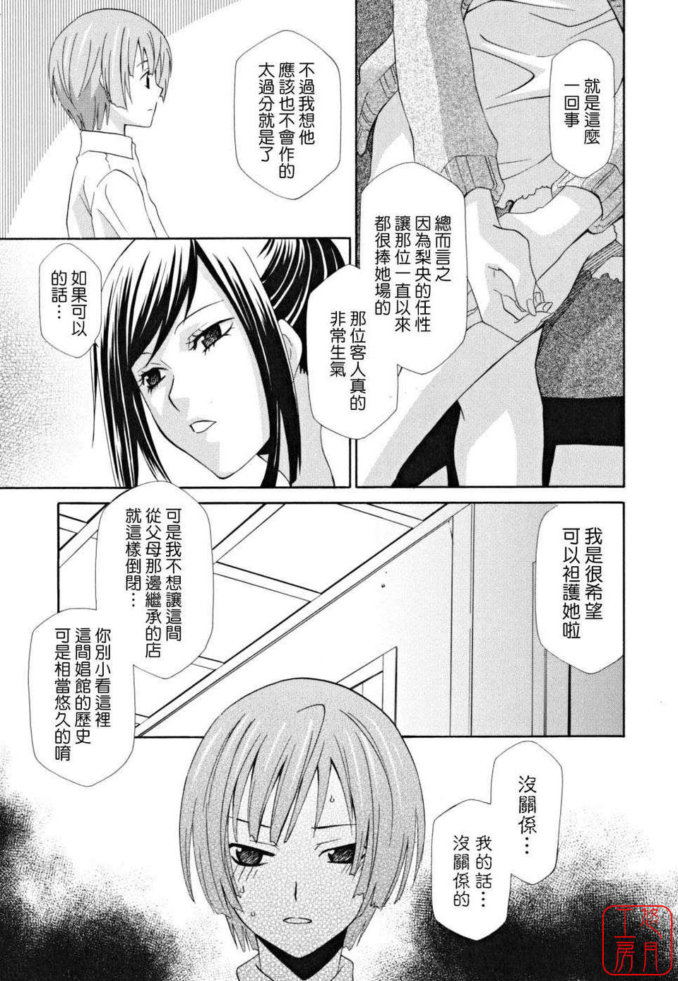 [稲荷金蔵]_女王の溫室_[日翻中]@悠月工房 131/185 