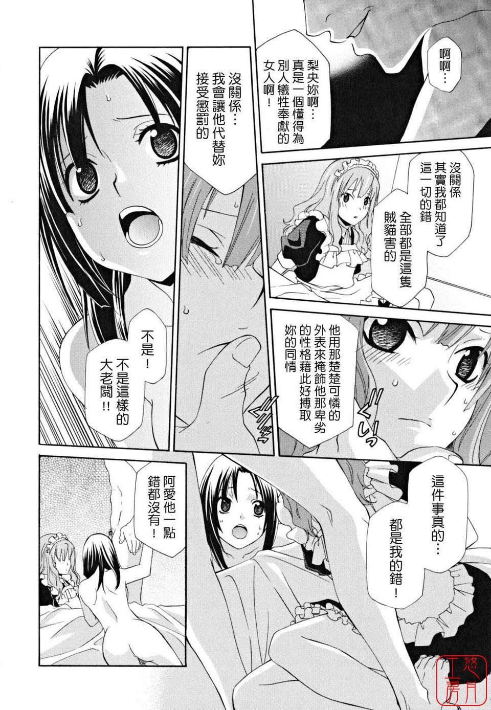 [稲荷金蔵]_女王の溫室_[日翻中]@悠月工房 134/185 