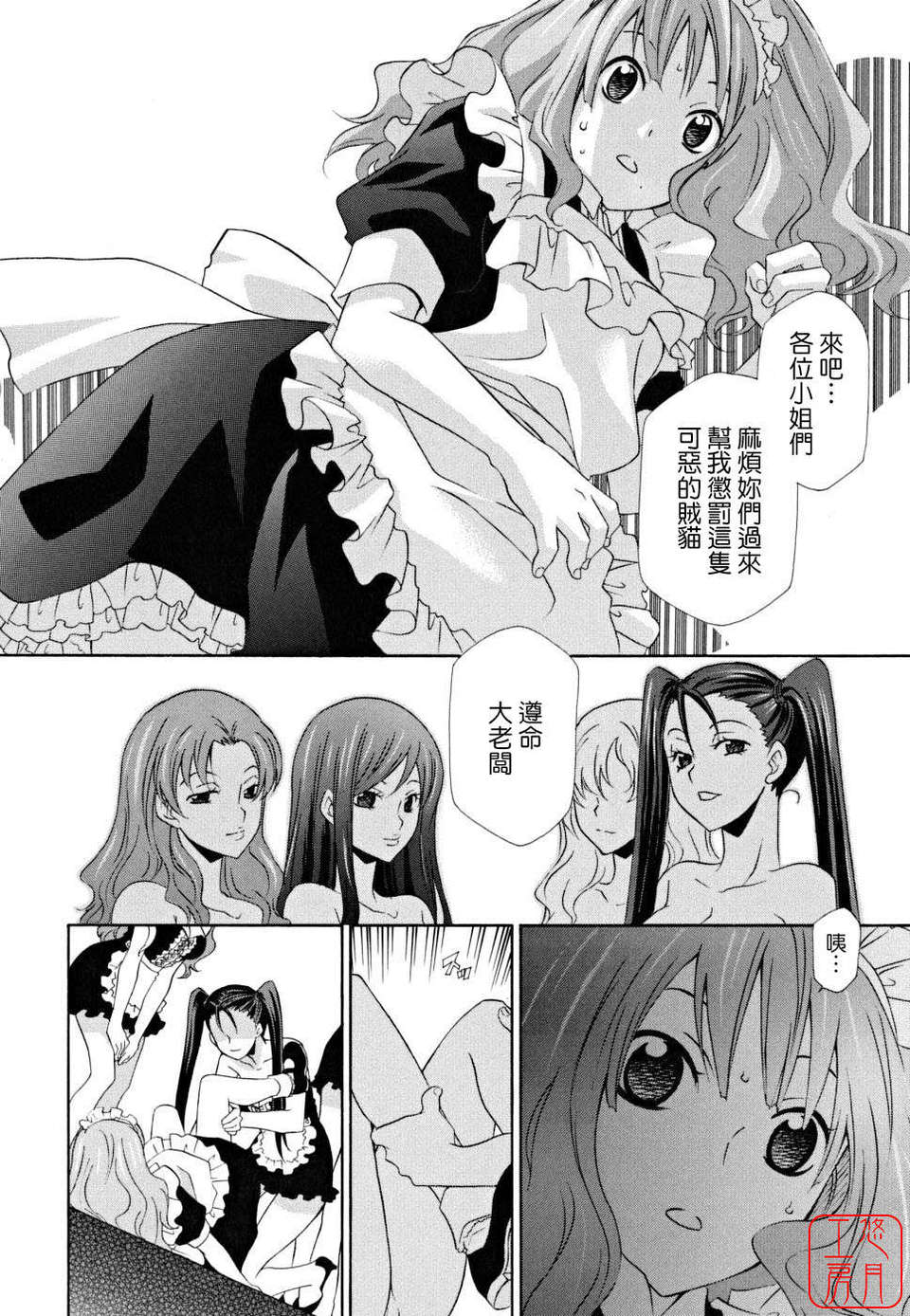 [稲荷金蔵]_女王の溫室_[日翻中]@悠月工房 136/185 