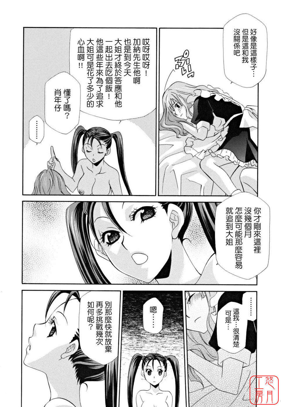 [稲荷金蔵]_女王の溫室_[日翻中]@悠月工房 150/185 