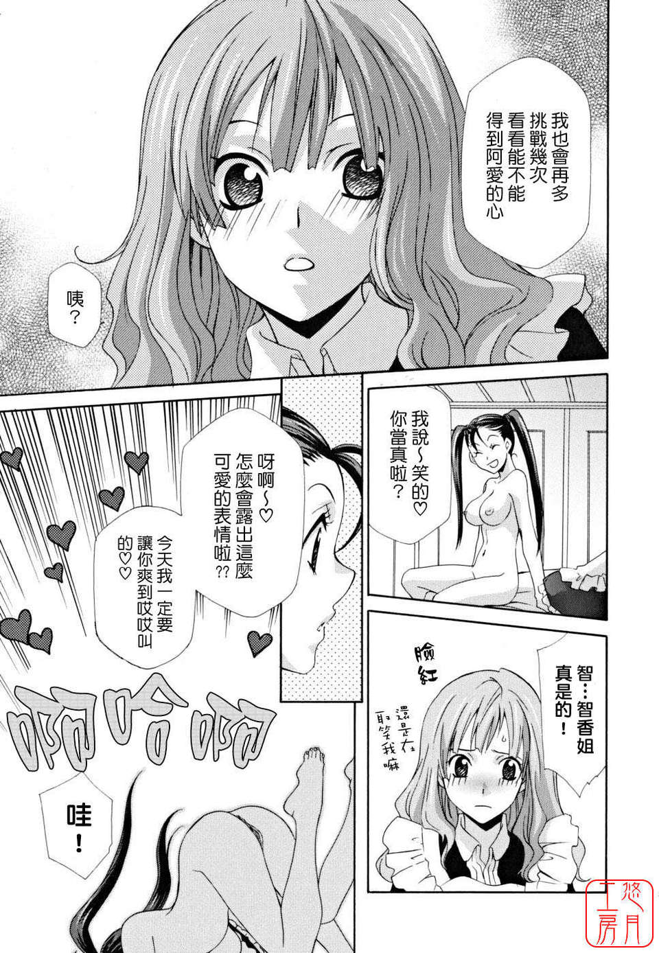 [稲荷金蔵]_女王の溫室_[日翻中]@悠月工房 151/185 