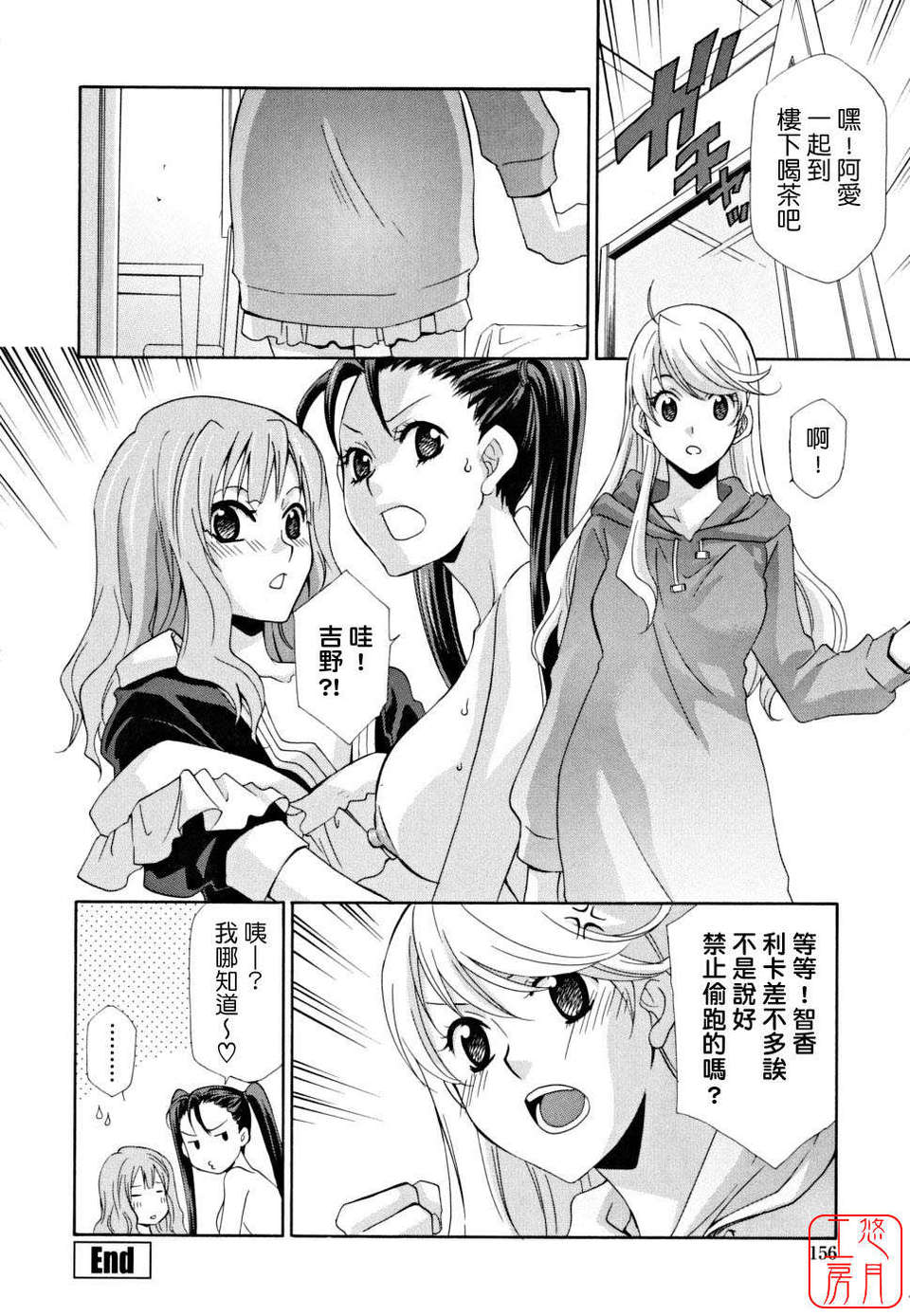 [稲荷金蔵]_女王の溫室_[日翻中]@悠月工房 156/185 