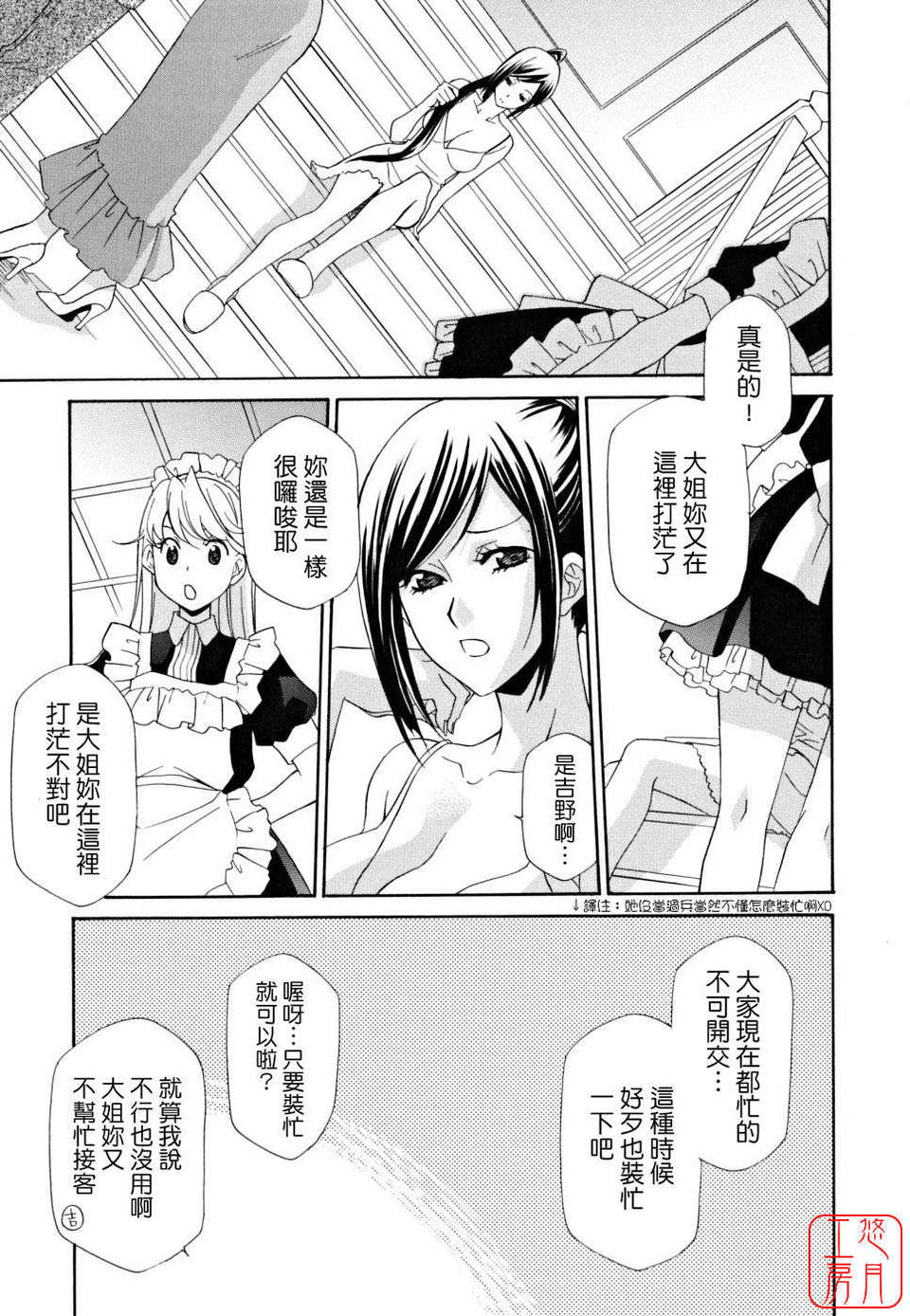 [稲荷金蔵]_女王の溫室_[日翻中]@悠月工房 159/185 