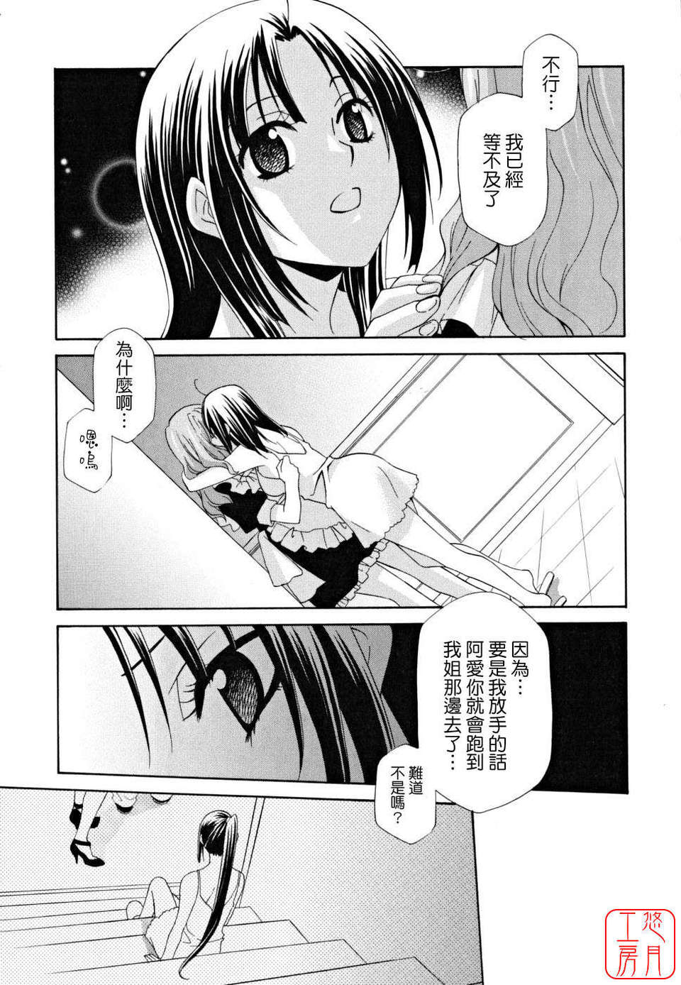 [稲荷金蔵]_女王の溫室_[日翻中]@悠月工房 161/185 