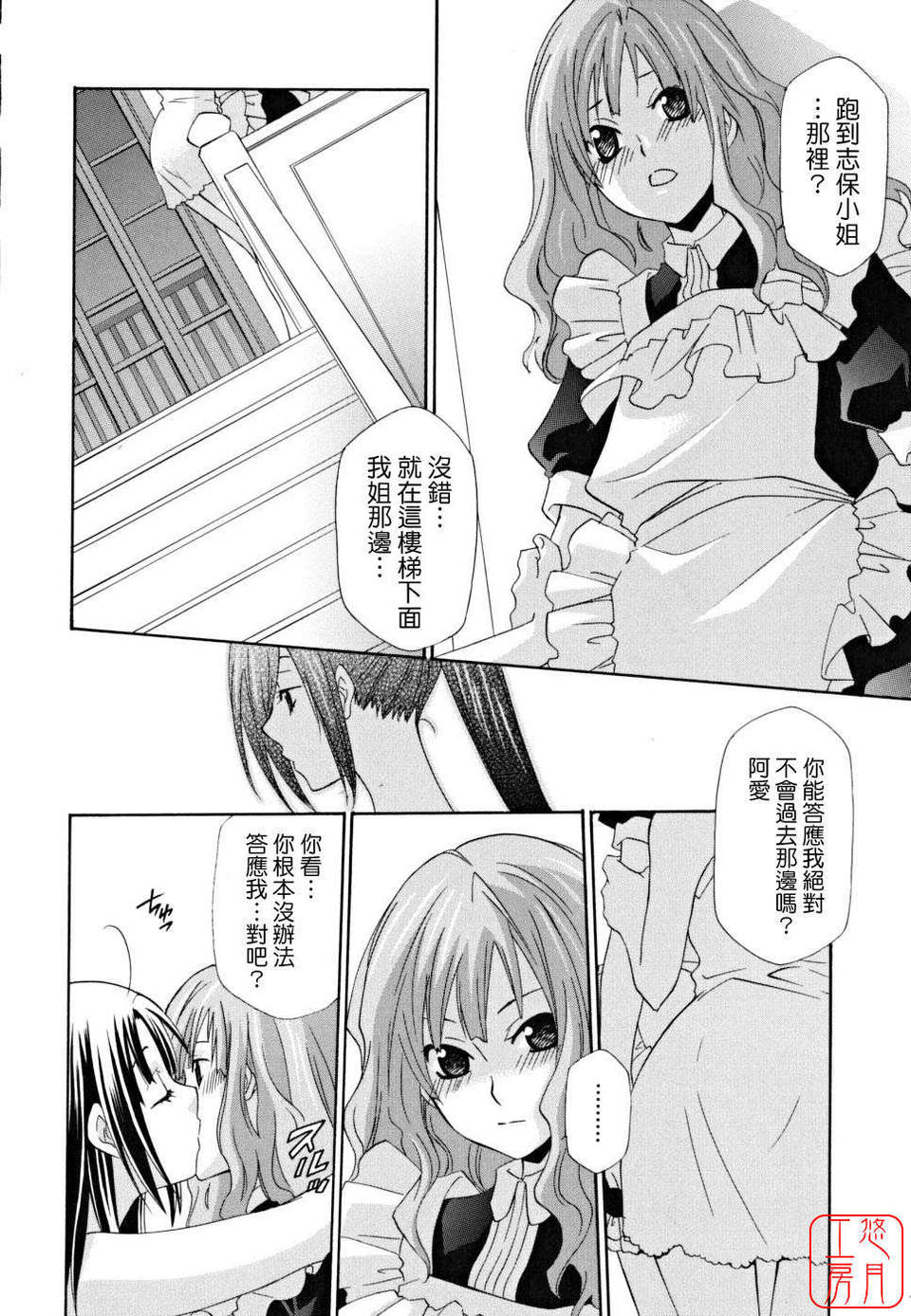 [稲荷金蔵]_女王の溫室_[日翻中]@悠月工房 162/185 