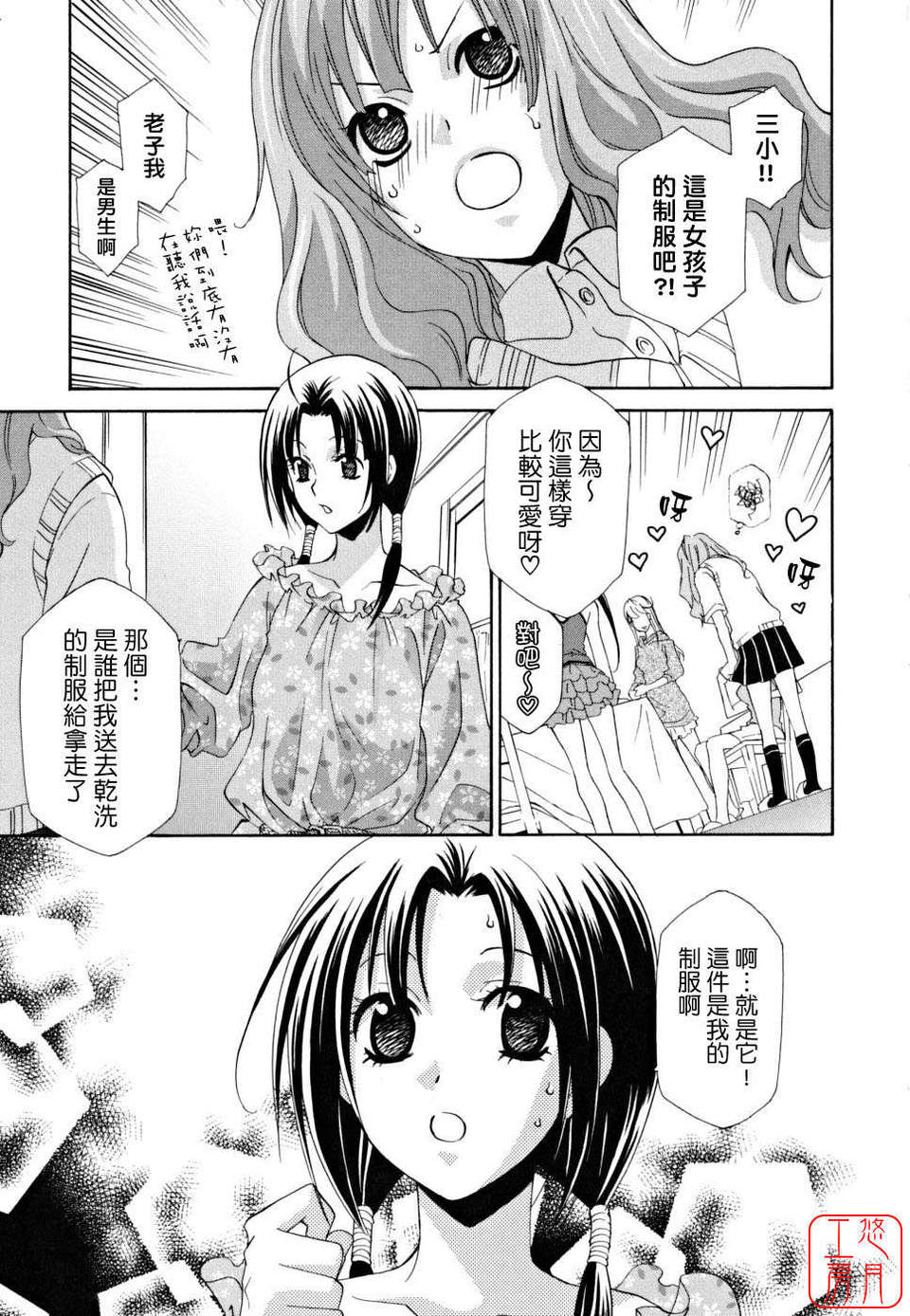 [稲荷金蔵]_女王の溫室_[日翻中]@悠月工房 171/185 