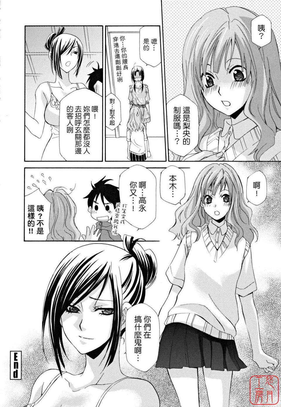 [稲荷金蔵]_女王の溫室_[日翻中]@悠月工房 172/185 