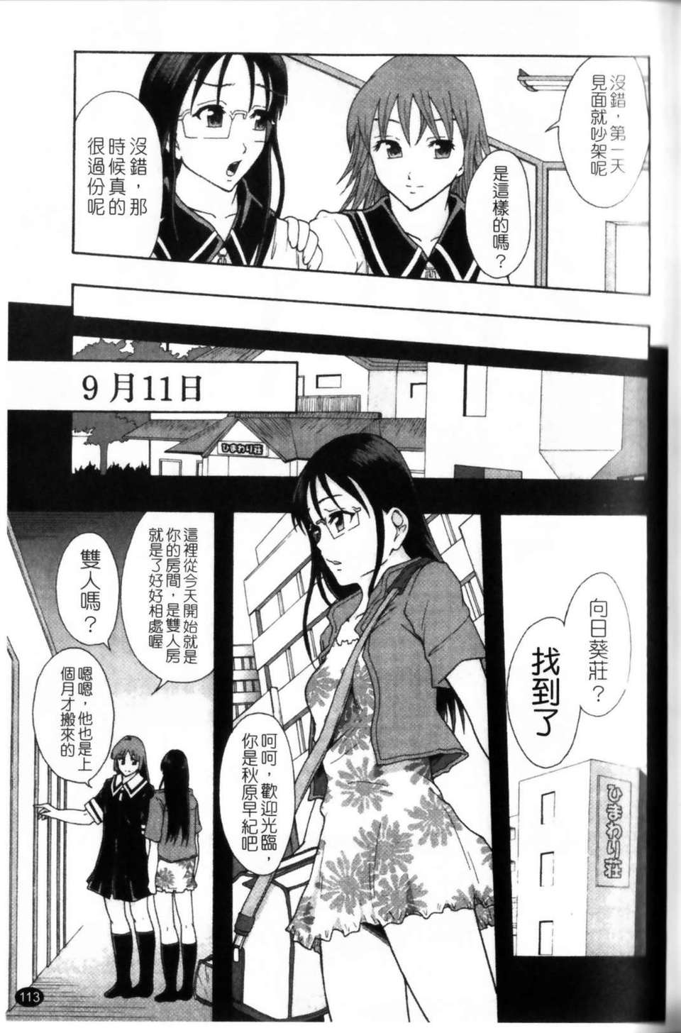 [まよねーず。]少女型性処理用肉便器[Z] 117/230 