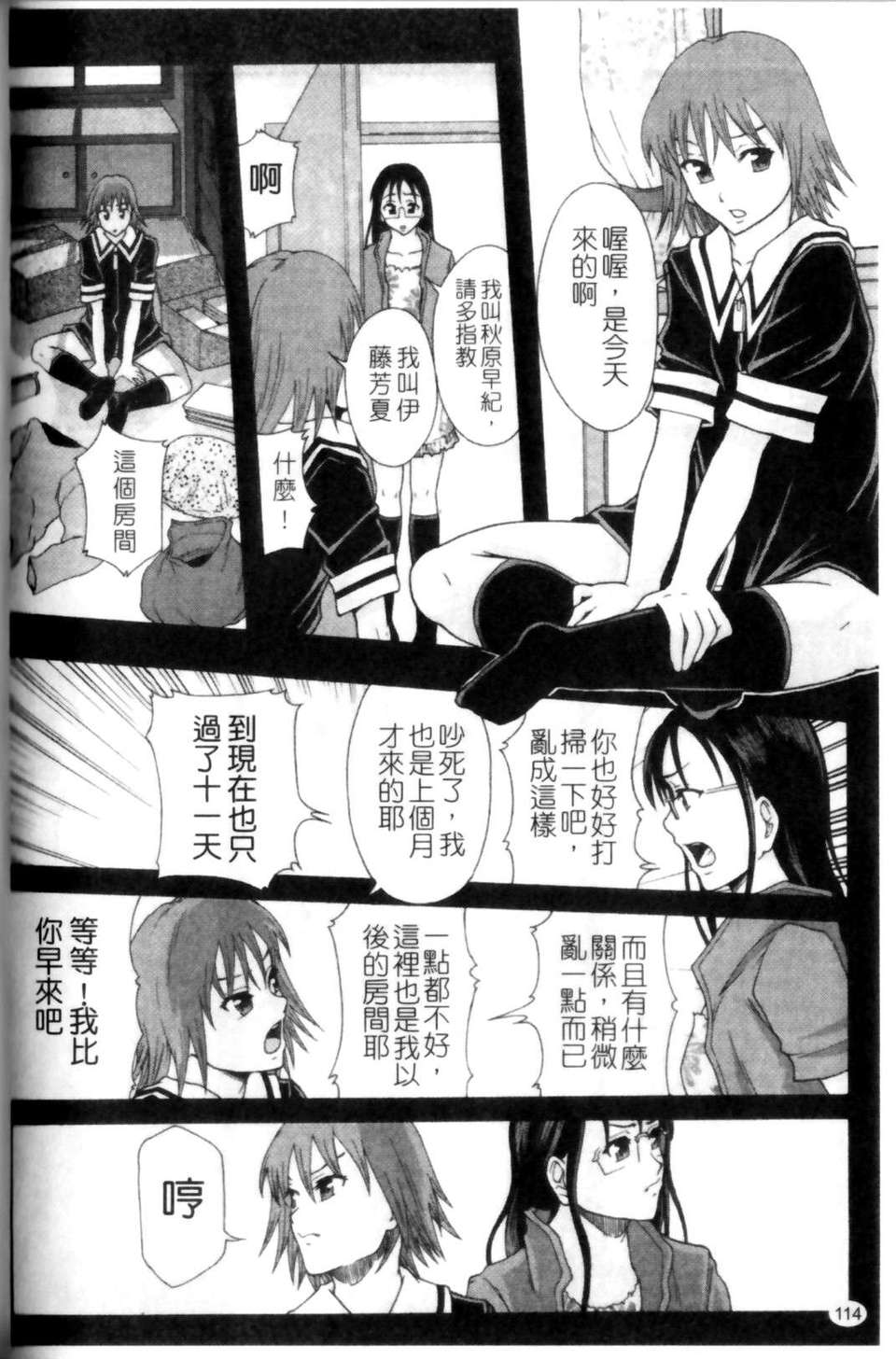 [まよねーず。]少女型性処理用肉便器[Z] 118/230 