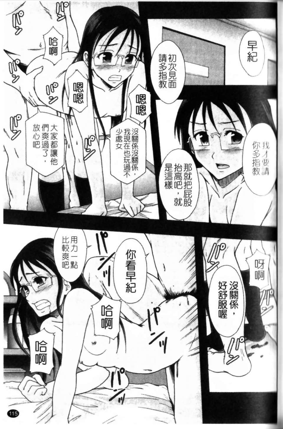 [まよねーず。]少女型性処理用肉便器[Z] 119/230 