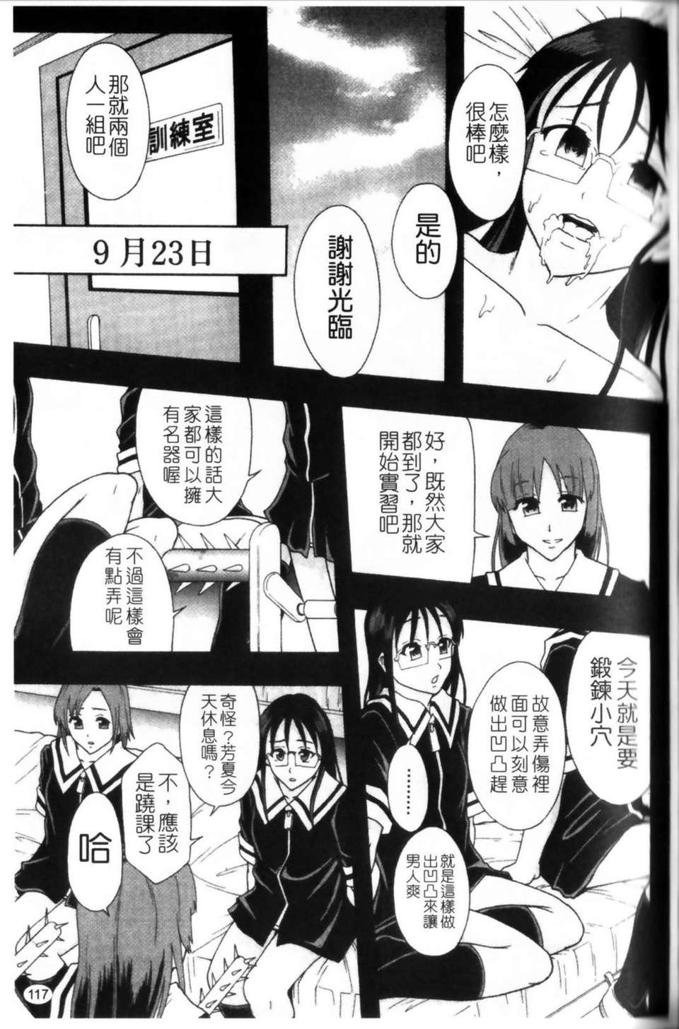 [まよねーず。]少女型性処理用肉便器[Z] 121/230 