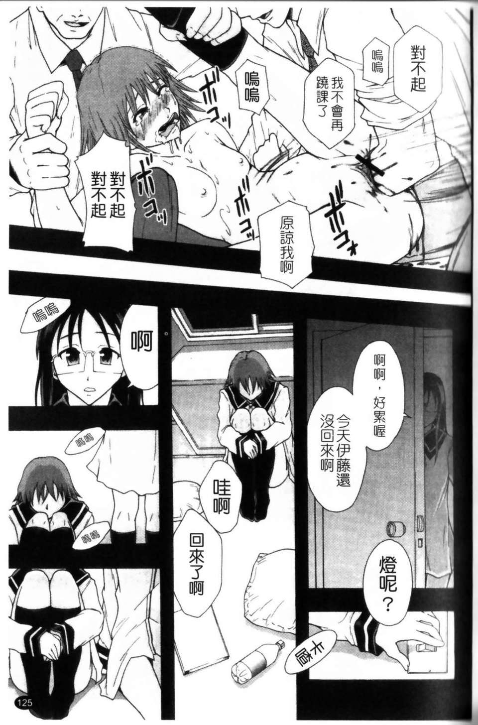 [まよねーず。]少女型性処理用肉便器[Z] 129/230 