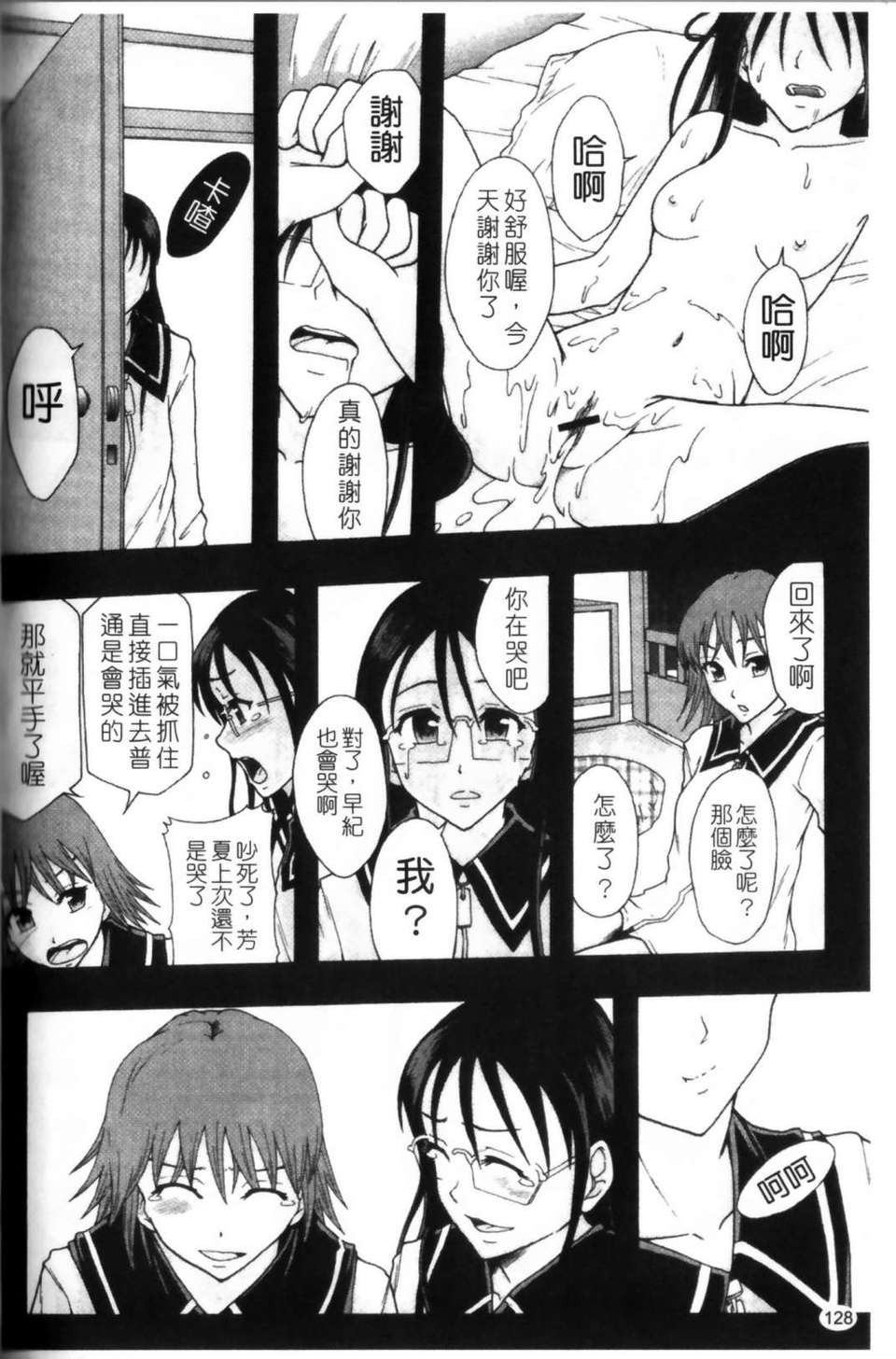 [まよねーず。]少女型性処理用肉便器[Z] 132/230 