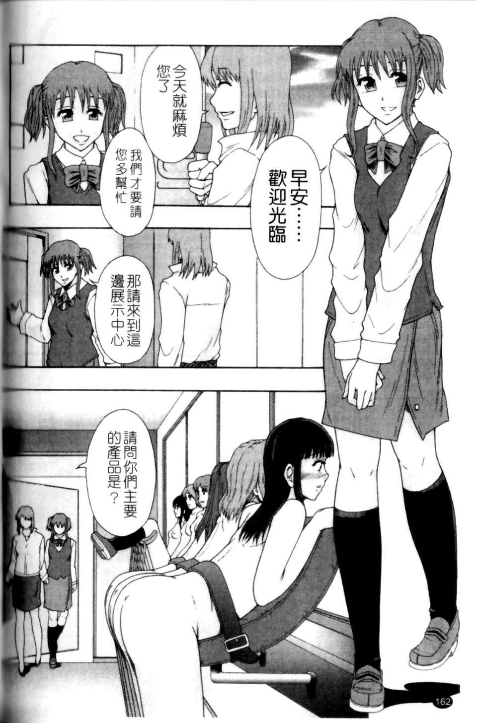 [まよねーず。]少女型性処理用肉便器[Z] 166/230 