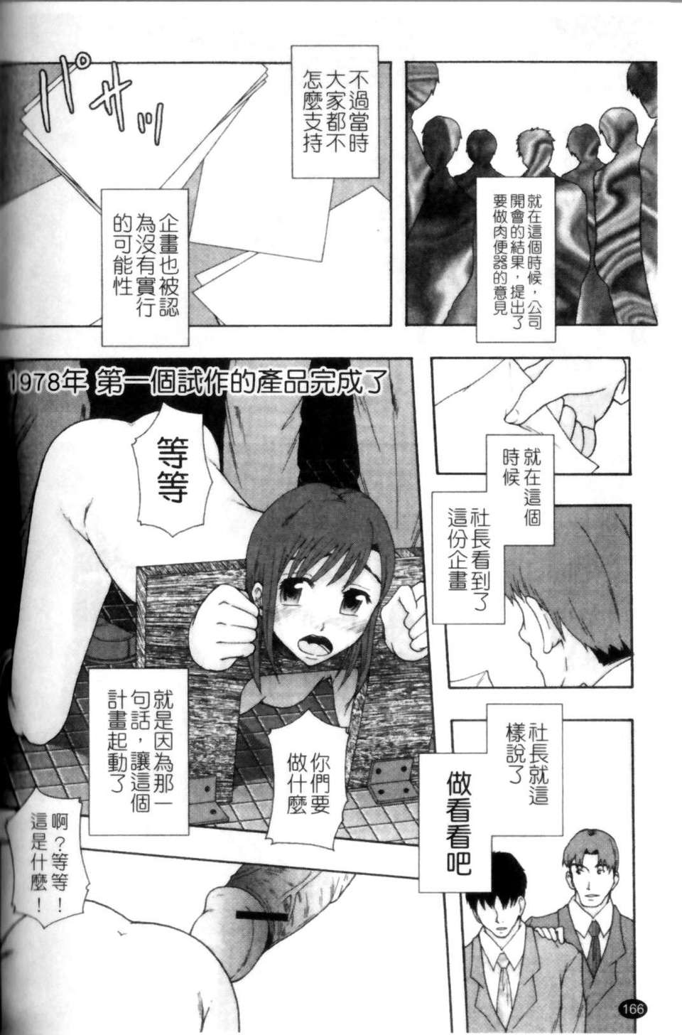 [まよねーず。]少女型性処理用肉便器[Z] 170/230 