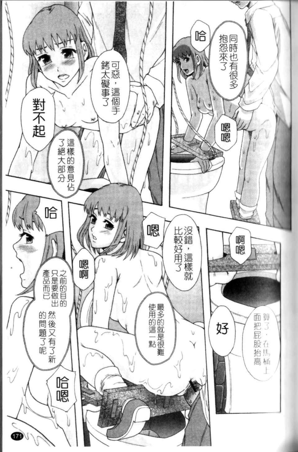 [まよねーず。]少女型性処理用肉便器[Z] 175/230 