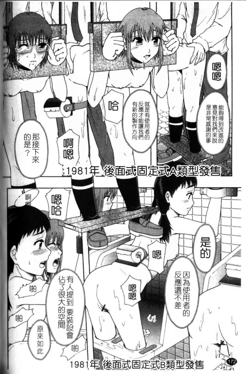 [まよねーず。]少女型性処理用肉便器[Z] 176/230 