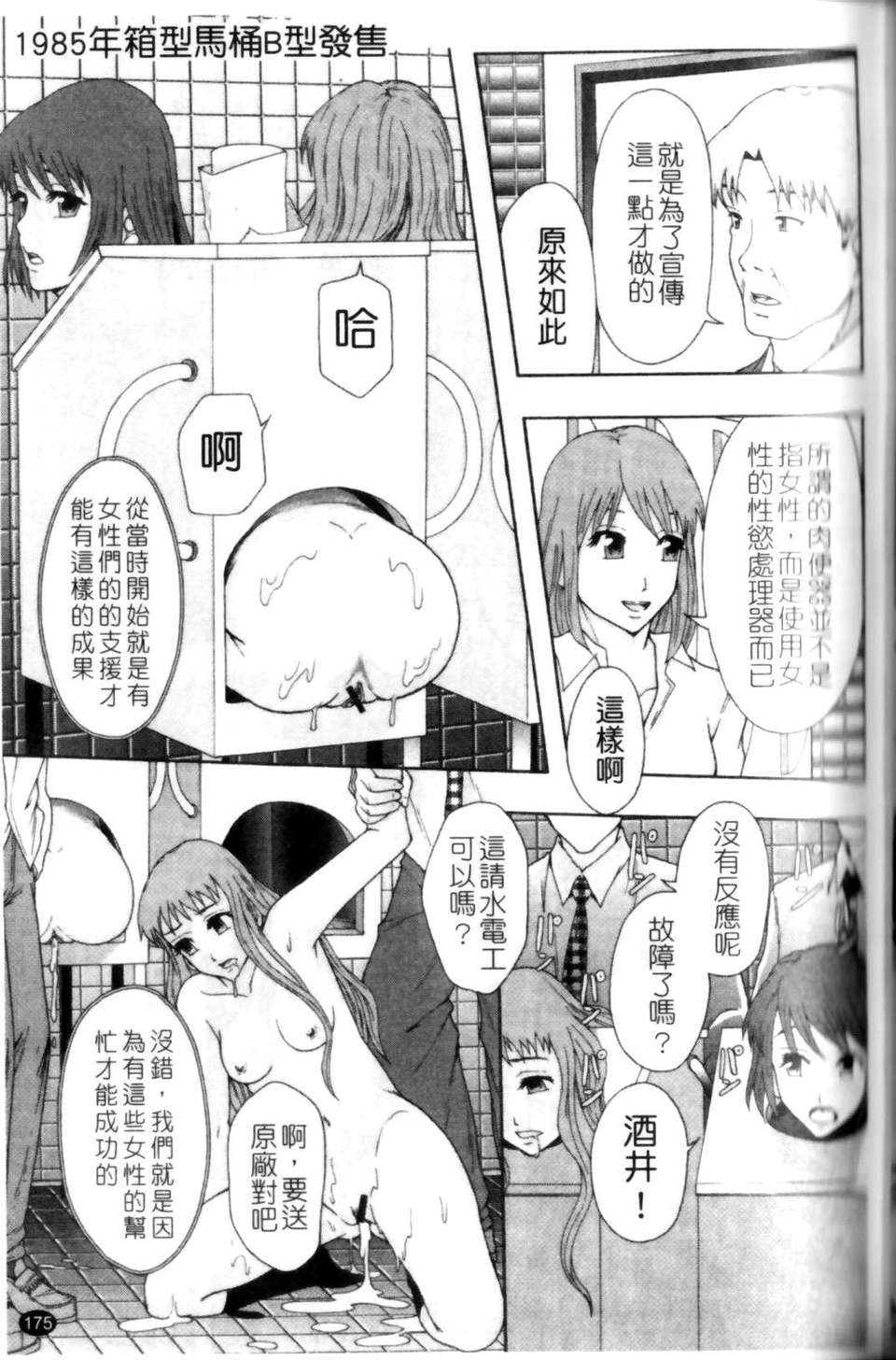 [まよねーず。]少女型性処理用肉便器[Z] 179/230 