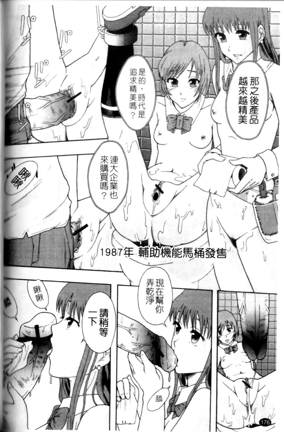 [まよねーず。]少女型性処理用肉便器[Z] 180/230 