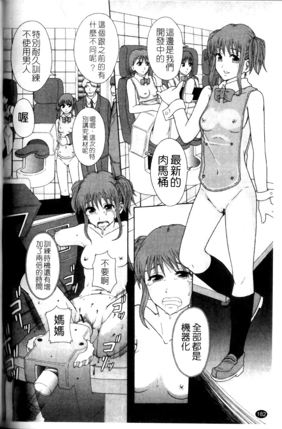 [まよねーず。]少女型性処理用肉便器[Z] 186/230 