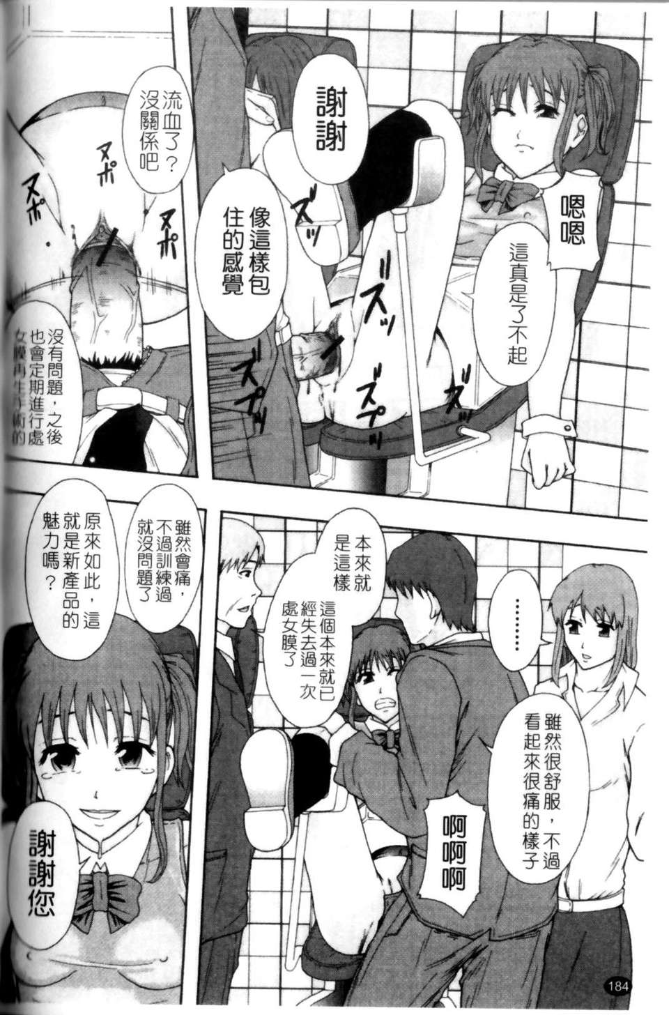 [まよねーず。]少女型性処理用肉便器[Z] 188/230 