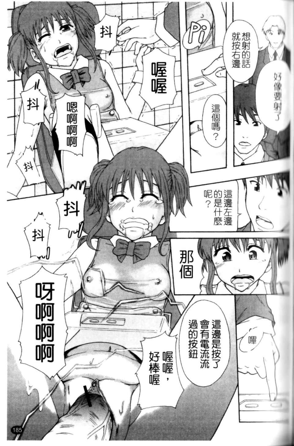 [まよねーず。]少女型性処理用肉便器[Z] 189/230 