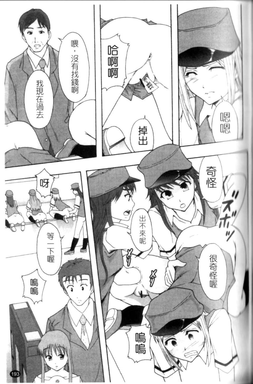 [まよねーず。]少女型性処理用肉便器[Z] 197/230 