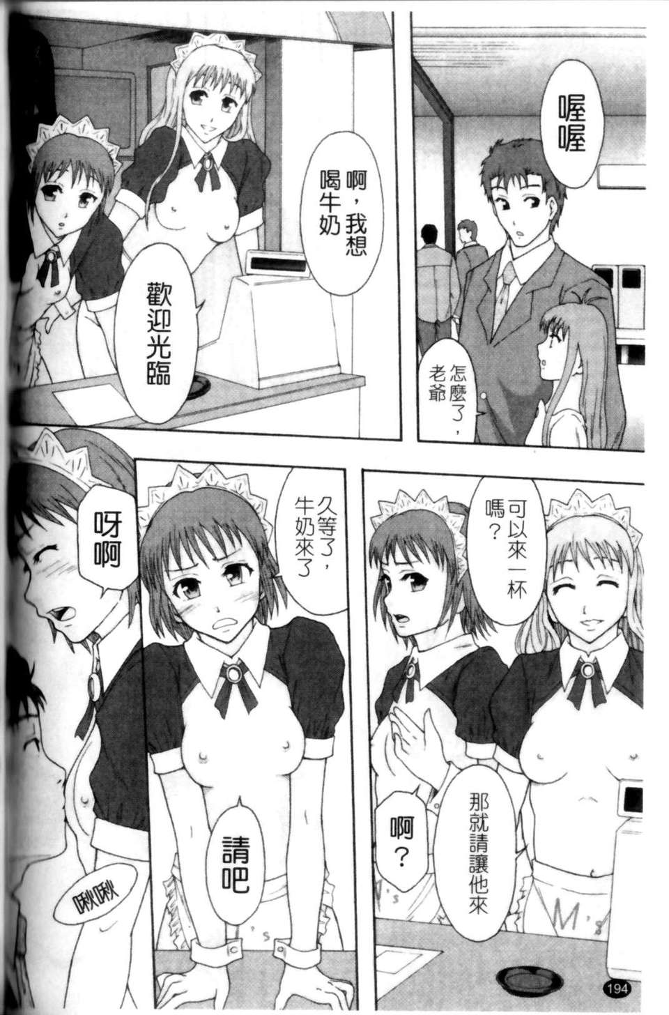 [まよねーず。]少女型性処理用肉便器[Z] 198/230 