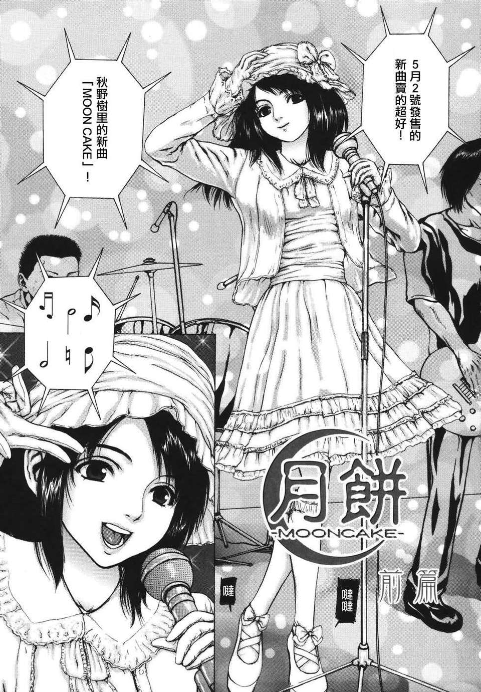 [東長]月狂 123/182 