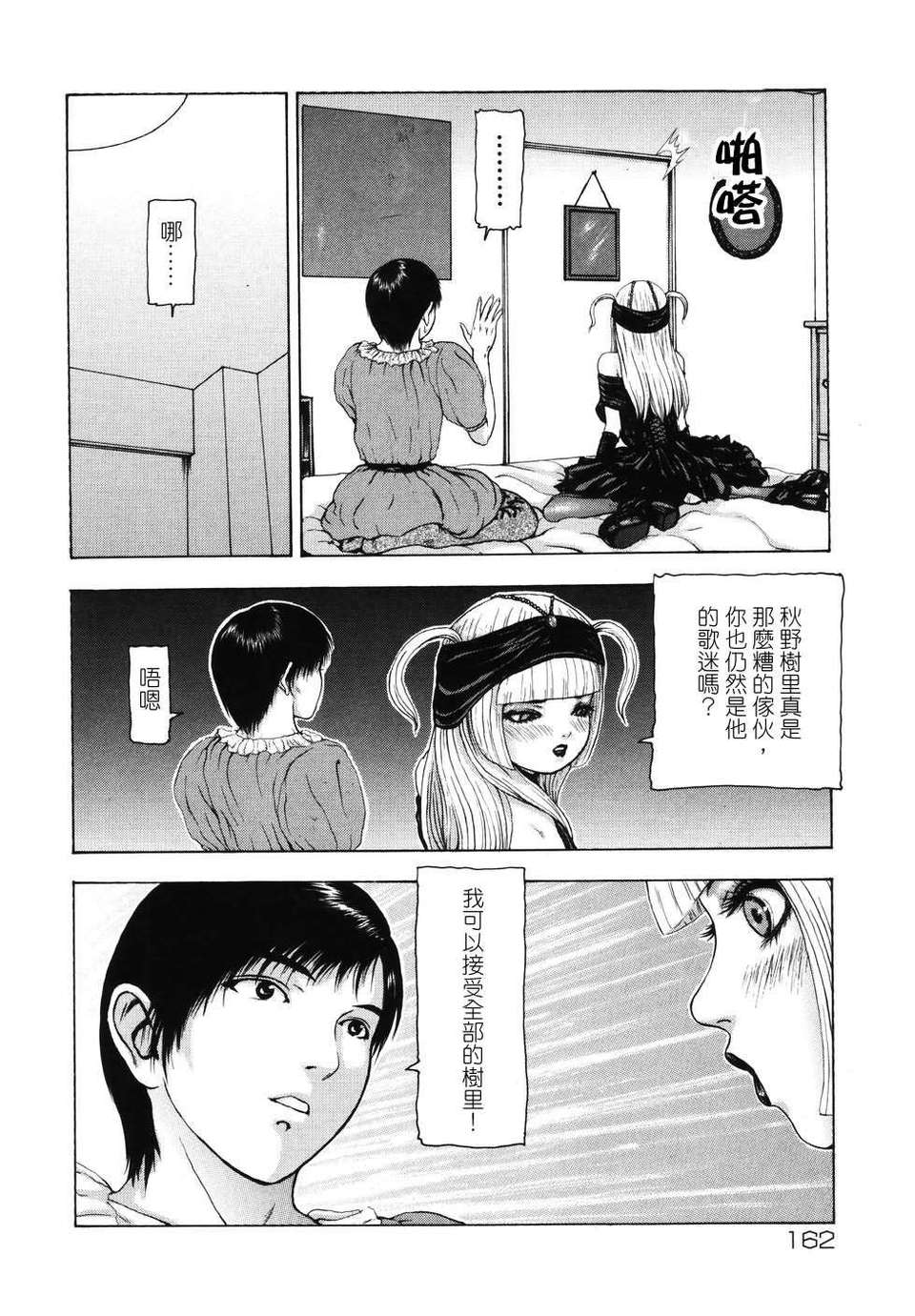 [東長]月狂 164/182 
