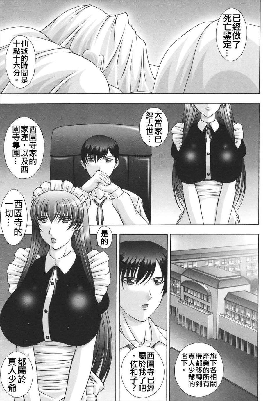 [甲斐正村] 爆 そこまでイッちゃう！？ 102/183 