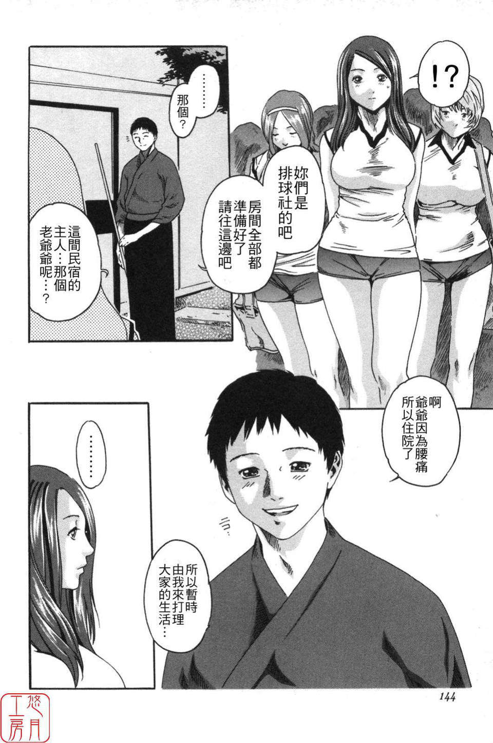 [春輝] SPORTS HIGH![CN] 144/211 