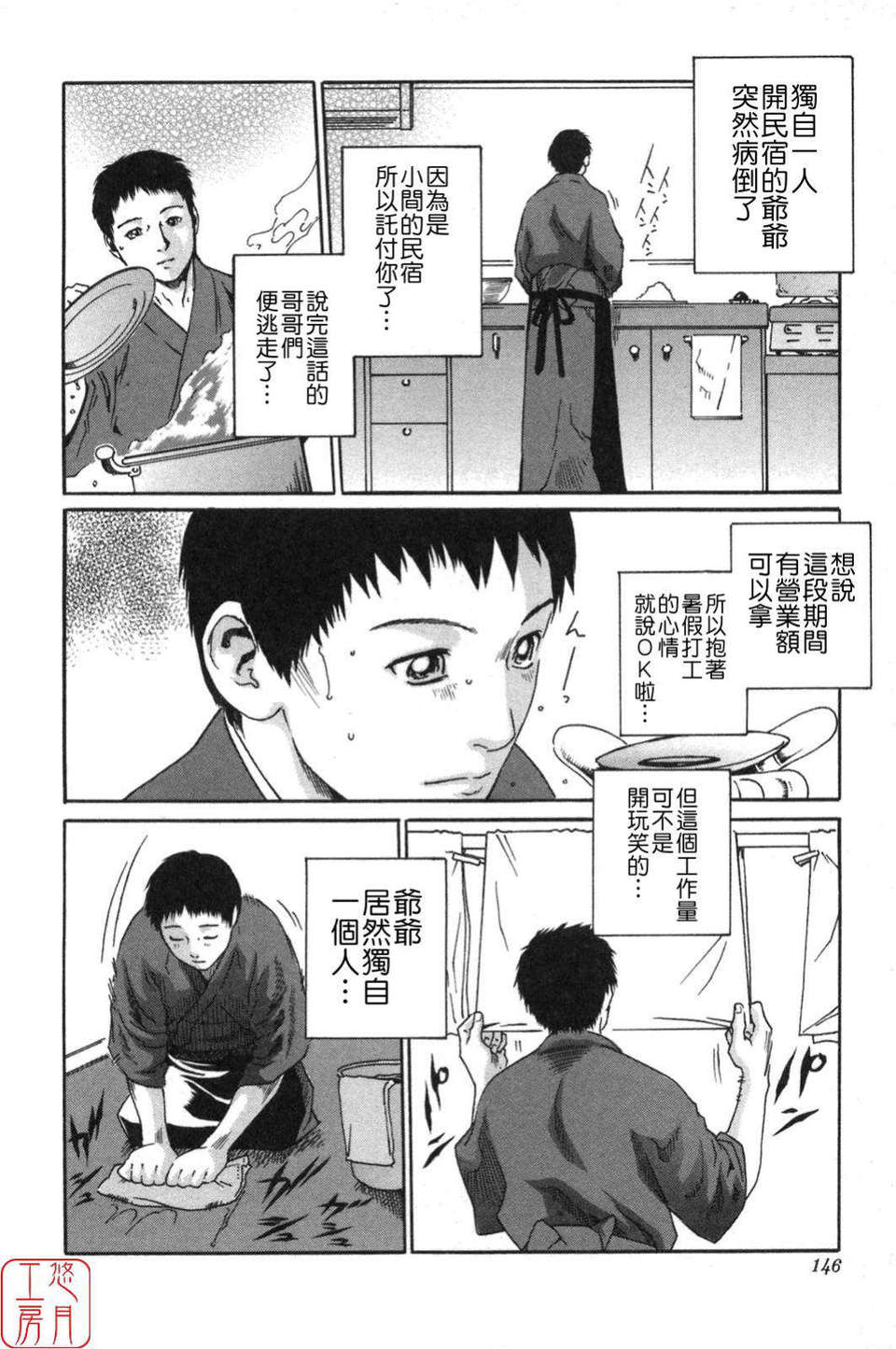 [春輝] SPORTS HIGH![CN] 146/211 