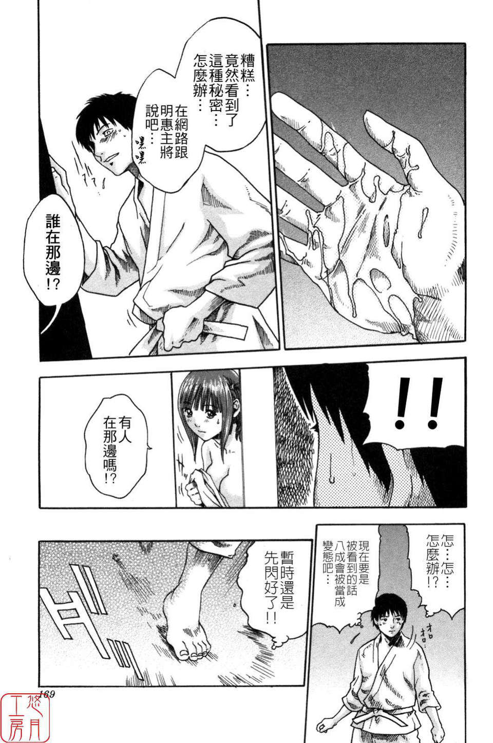 [春輝] SPORTS HIGH![CN] 169/211 