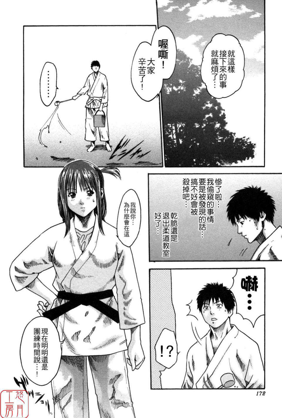 [春輝] SPORTS HIGH![CN] 172/211 