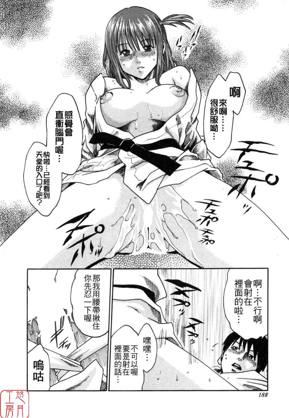 [春輝] SPORTS HIGH![CN] 182/211 