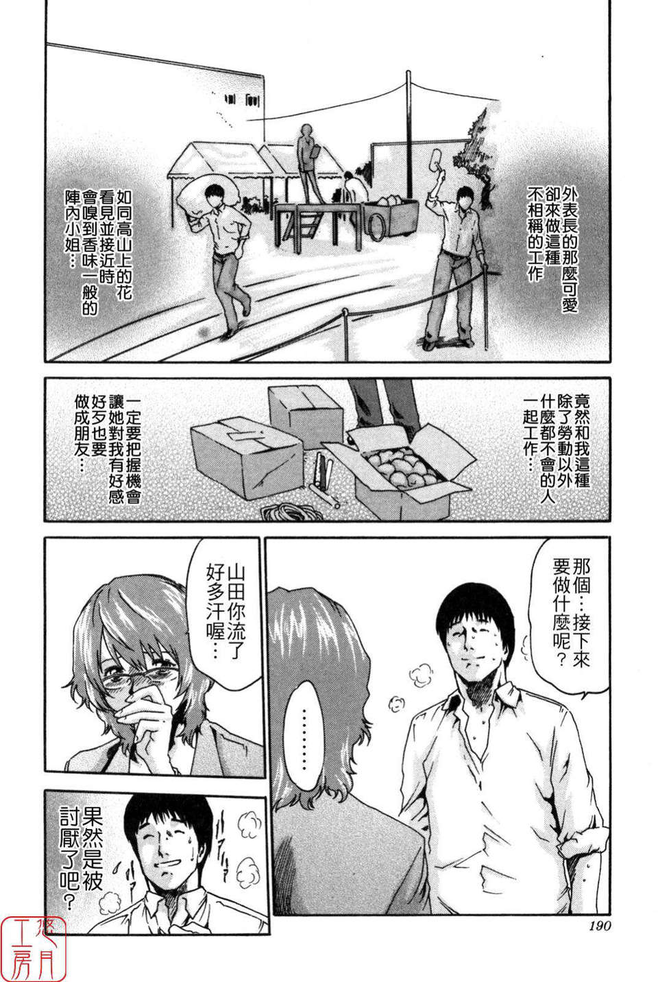 [春輝] SPORTS HIGH![CN] 190/211 