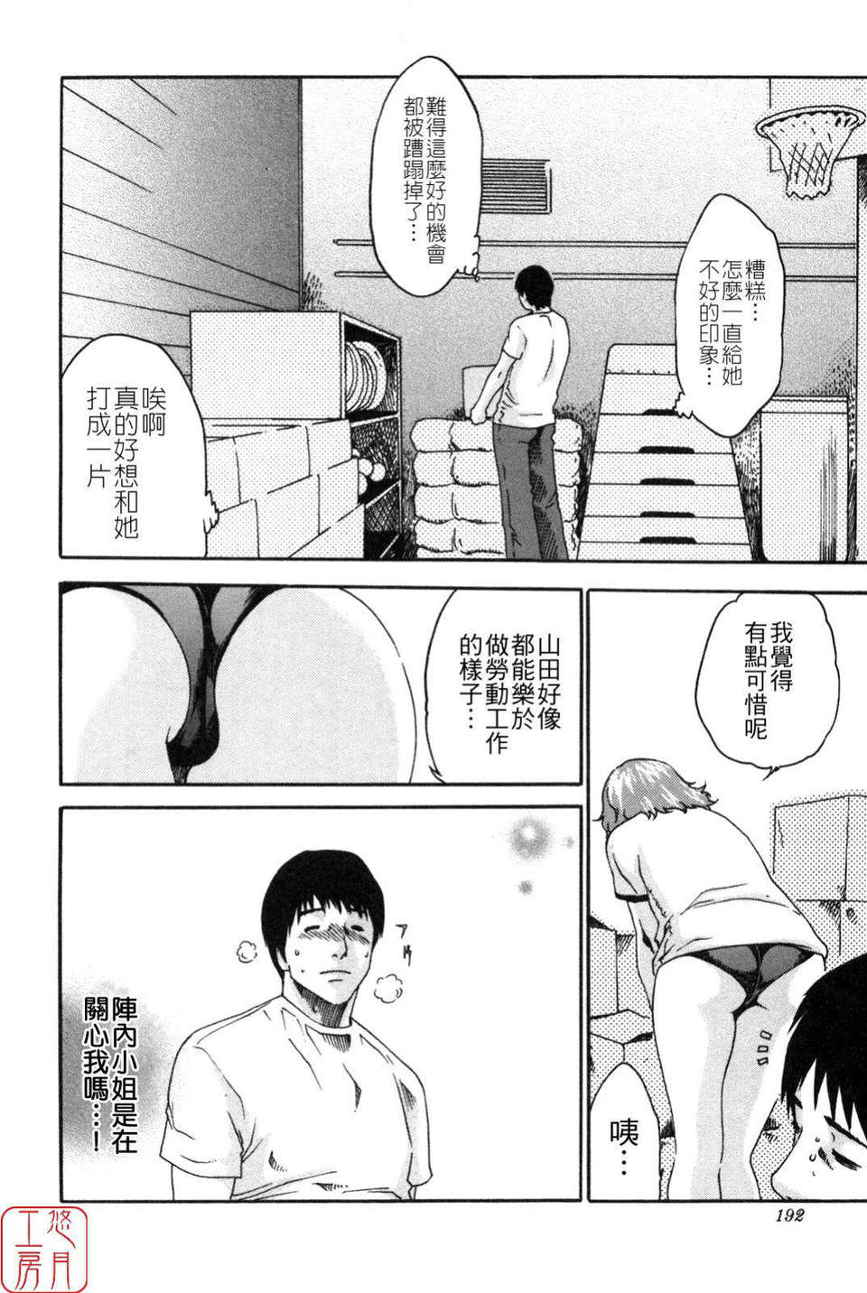 [春輝] SPORTS HIGH![CN] 192/211 