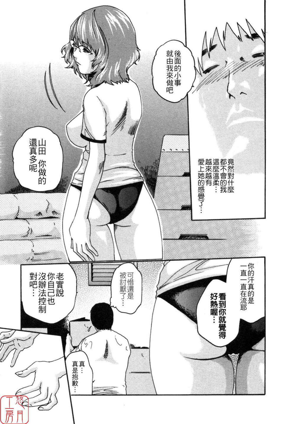[春輝] SPORTS HIGH![CN] 193/211 
