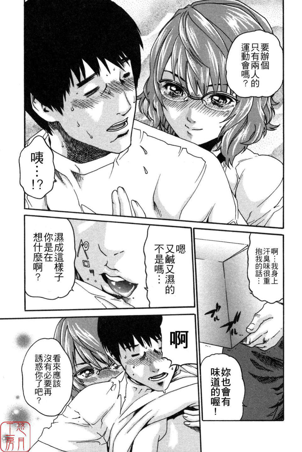 [春輝] SPORTS HIGH![CN] 195/211 