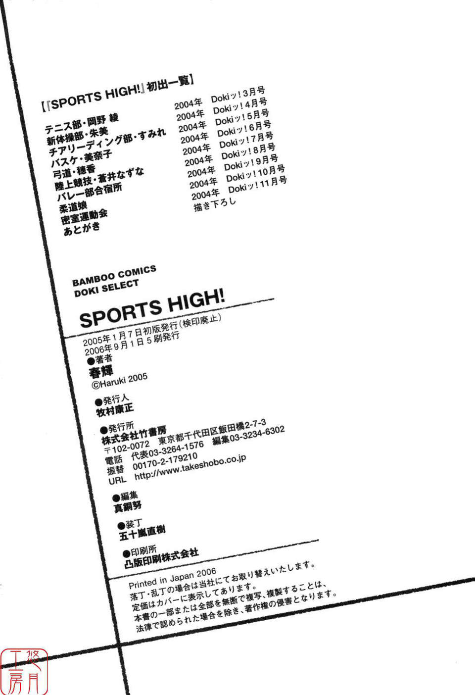 [春輝] SPORTS HIGH![CN] 210/211 